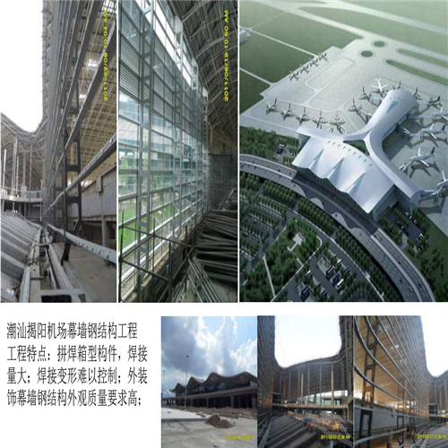 潮汕揭阳机场幕墙钢结构工程